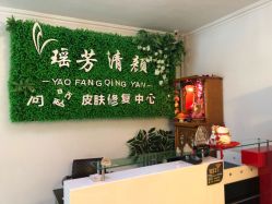 -宜肤清颜专业祛痘问题肌修护