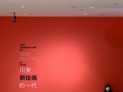 -四川美术学院美术馆