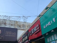 门面-沪上阿姨·精选茶饮(唐山新街北口店)