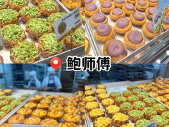 -鲍师傅糕点(淮海中路店)
