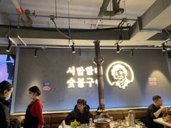 -西塔老太太泥炉烤肉(望京一店)