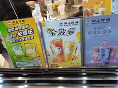 -沪上阿姨鲜果茶(华新大街店)