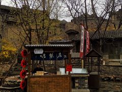 -古北烤梨