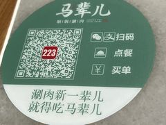 -牛街·马辈儿涮肉(牛街总店)