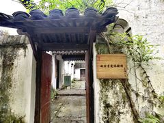 -兰亭风景区