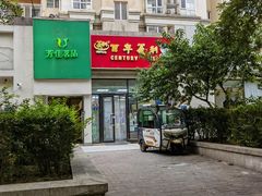 -百年义利(黄寺大街店)