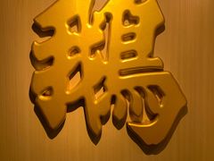 -裕.鹅庄