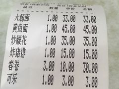 账单-明呈黄鱼面馆(斜土路店)