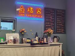 -橘酱餐厅