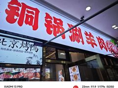 -虾大侠·盱眙龙虾老北京铜锅涮羊肉(金楠天街店)