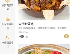 -永安水煮活鱼·仪征淮扬菜