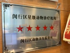 -瑞派申生动物医院·24H夜诊·国际动物医疗中心·骨外科(吴中路店)