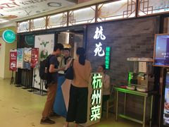 -杭苑(正佳广场店)