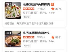 -长香源葫芦头梆梆肉(开通巷店)