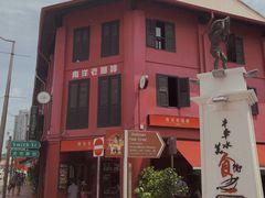 -南洋老咖啡(牛车水店)