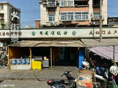 -清真·同发顺饭庄·烧麦(总店)