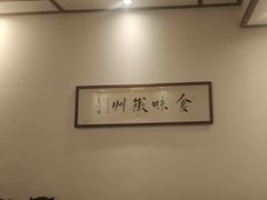 -苏浙徽·江南荟·本味融合菜(相城方圆里店)