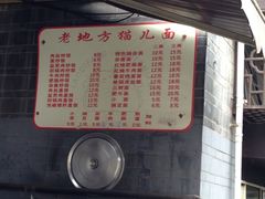 -老地方猫儿面(磁器口店)