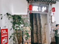 门面-顾乡私房菜(金沙天街店)