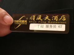 -金时代顺风大酒店(协泰店)