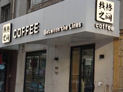 门面-线格之间COFFEE
