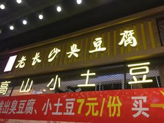 -德化新街商业街美食汇(佳宝金三角店)