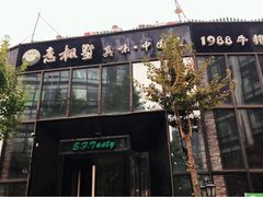 门面-意枫墅(总部基地店)