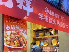 -小杨烤肉(朱雀店)