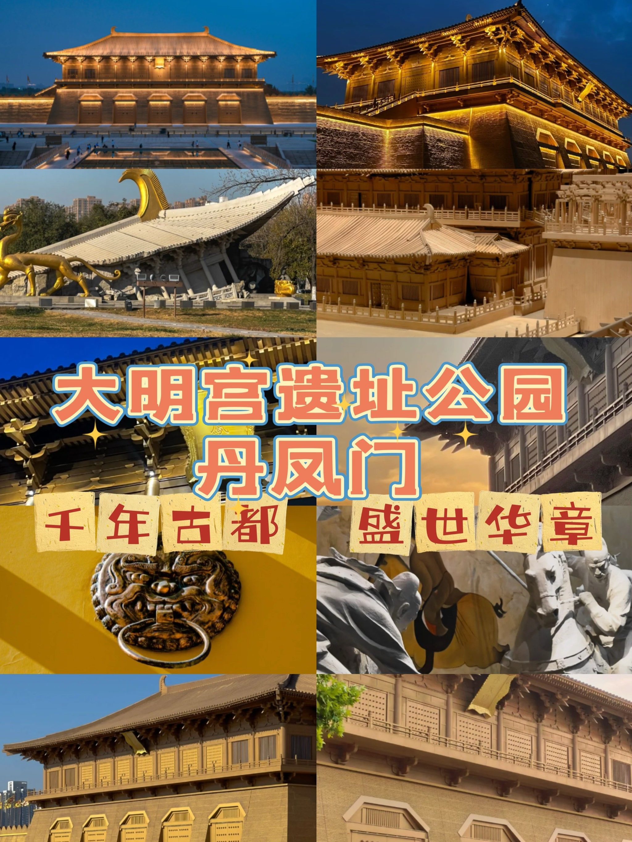 [礼花]千年古都,盛世华章 | 大明宫遗址公园