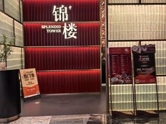 -锦楼·臻选新杭帮(杭州中心店)