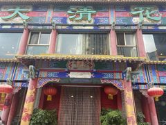 -大清花饺子(五五路店)