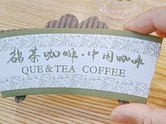 -鹊茶咖啡•新中式(深圳首店)