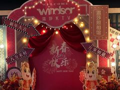 -温莎KTV(国贸店)