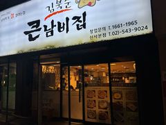 -金北顺大锅家(신사본점)