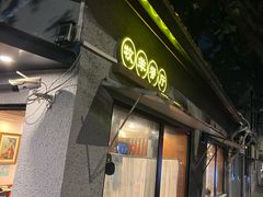 -牧羊餐厅