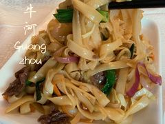 干炒牛河-番禺宾馆丽苑厅