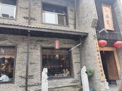 -何家一碗面(南大街店)