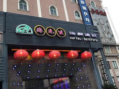 门面-苏先生海鲜渔庄(金桥店)