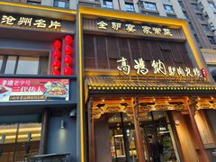 -高玛纳驴肉火烧(一世界店)