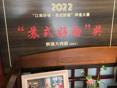 -同得兴 Since·1995 传统苏式面馆(嘉馀坊店)