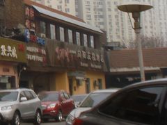 -向阳庄烧烤店(望京西园店)