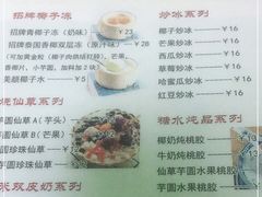 -广德记·椰子冻手制甜品(福田总店)