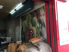 -阿男野栗王(金门路店)