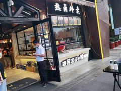 门面-嘎嘎鸭脑壳(驷马桥店)