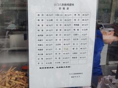 -土门八珍烤鸡腊味店(土门老店)