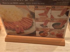 -炸牛排 京都胜牛(京都站前店)