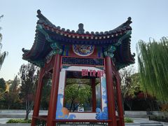 -西海子公园