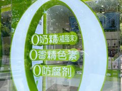 -真茶屋·0奶精(街道口一店)