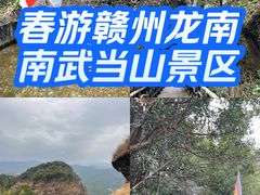 -南武当山景区