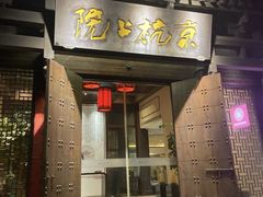门面-京杭上院·河景花园餐厅·杭帮菜名店